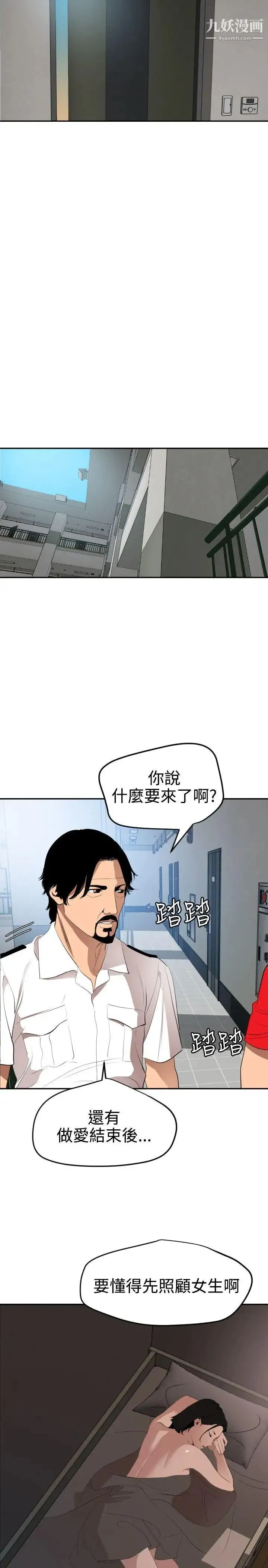 SuperDick 第65话 第9页