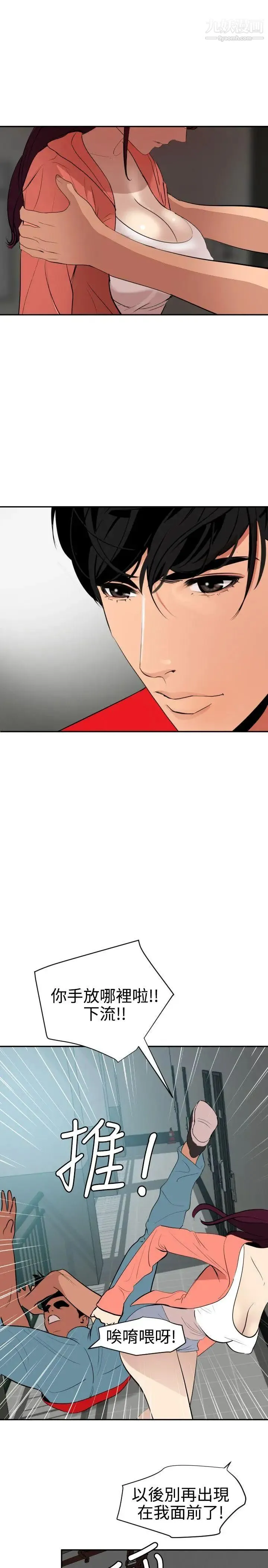 SuperDick 第65话 第19页