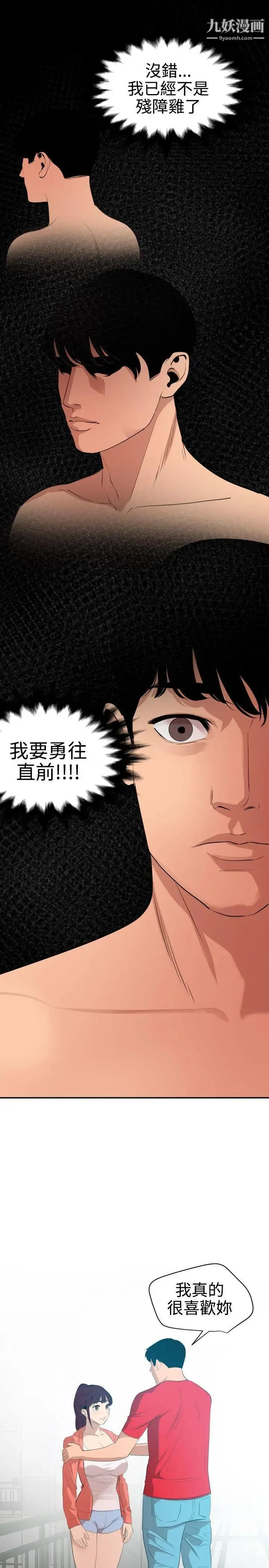 SuperDick 第65话 第17页