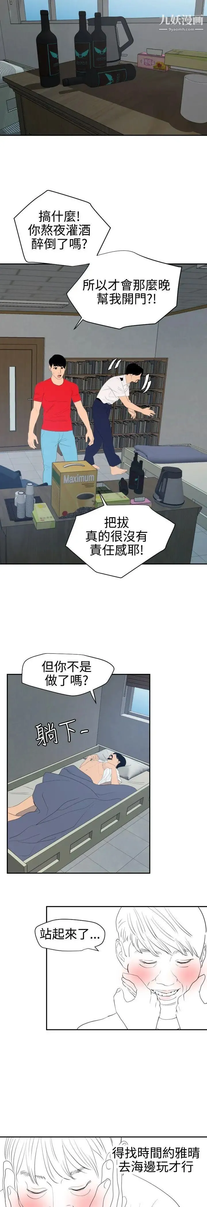SuperDick 第65话 第21页