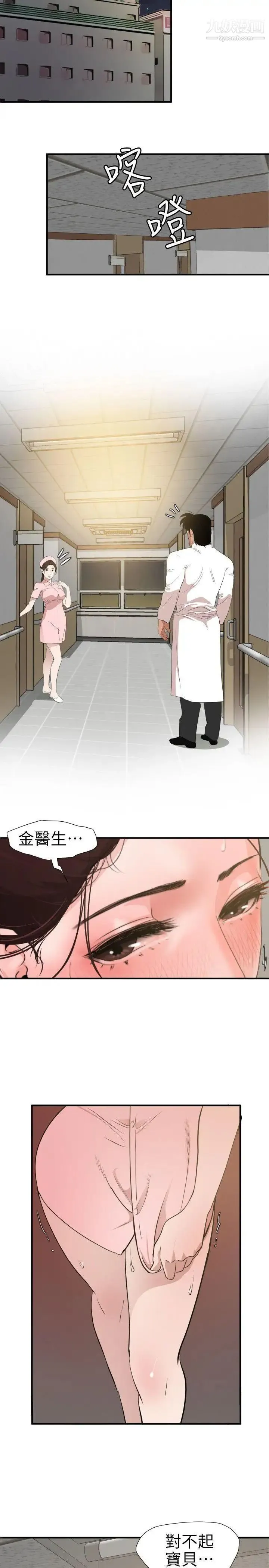 SuperDick 第90话 第3页