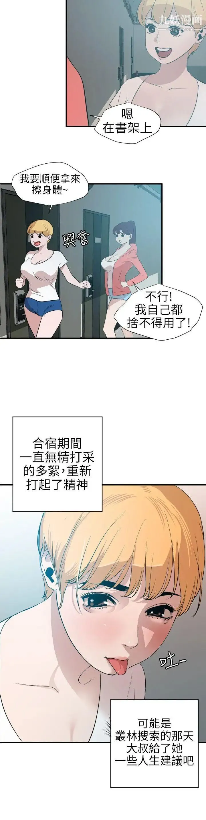 SuperDick 第90话 第17页