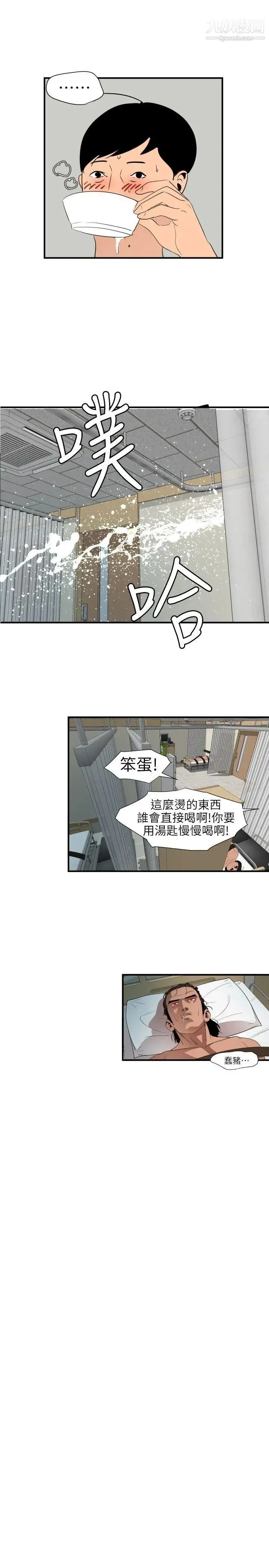 SuperDick 第90话 第14页
