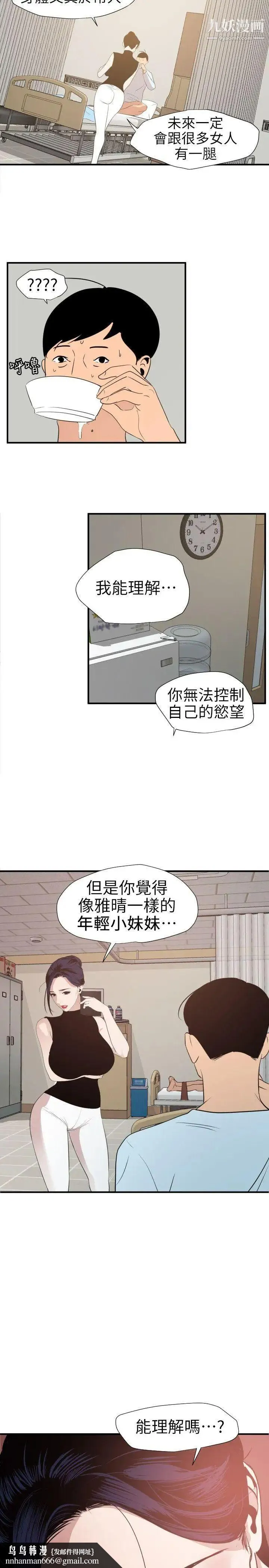 SuperDick 第90话 第12页