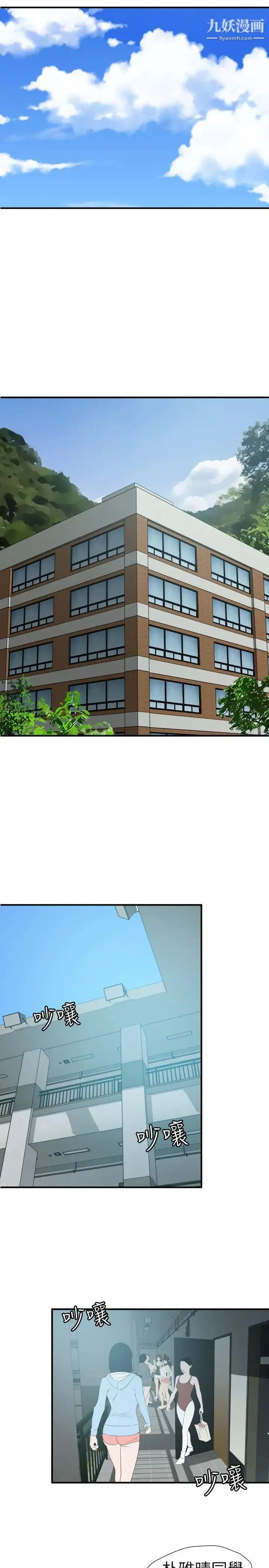 SuperDick 第90话 第15页