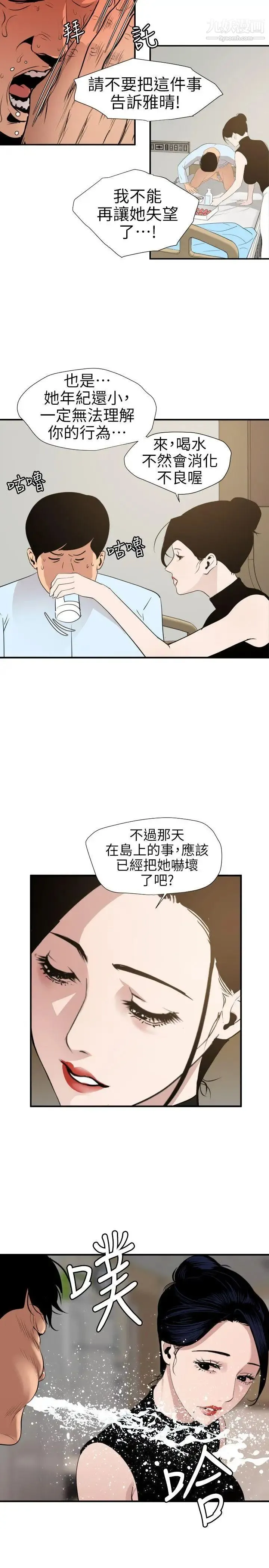 SuperDick 第90话 第10页