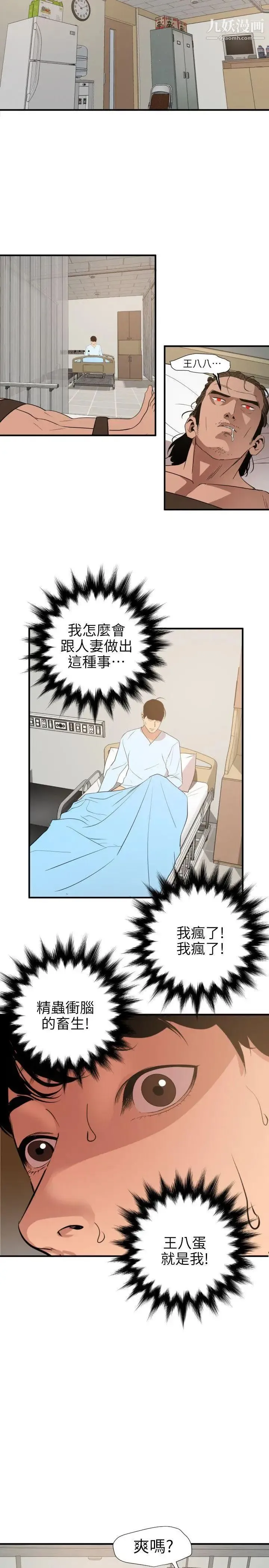 SuperDick 第90话 第6页