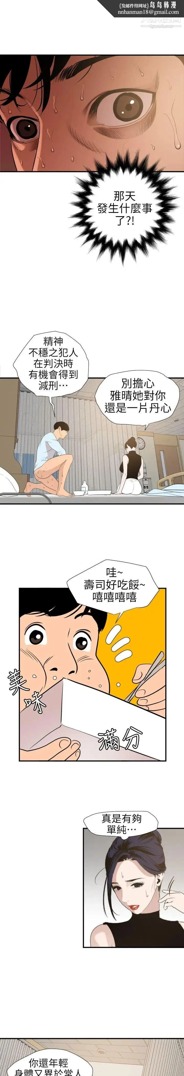 SuperDick 第90话 第11页