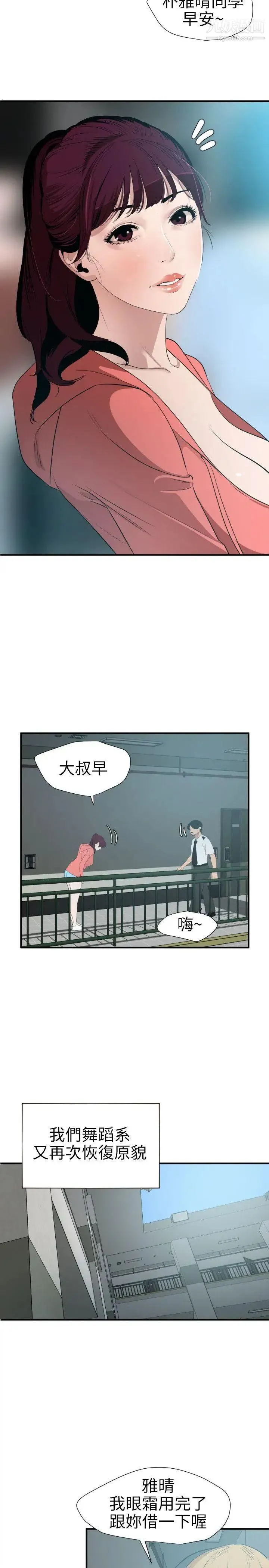 SuperDick 第90话 第16页