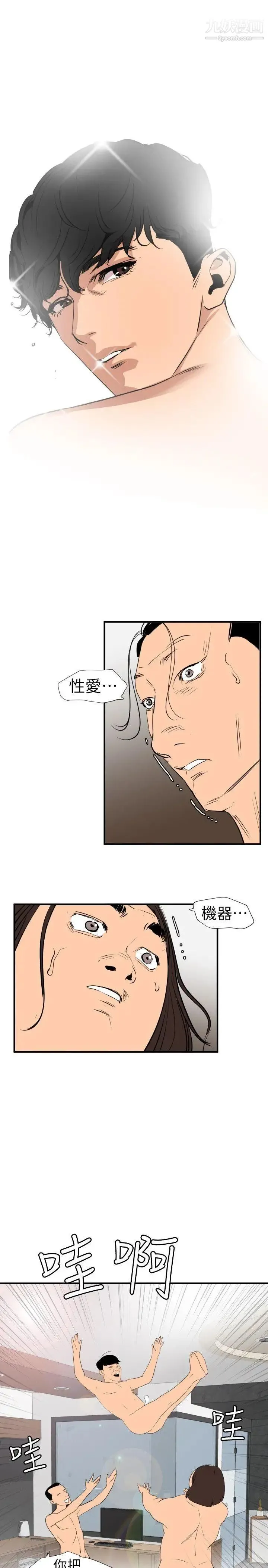 SuperDick 第106话 第19页