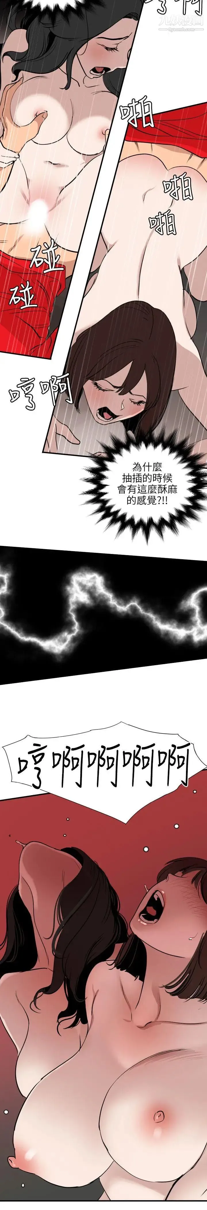 SuperDick 第106话 第8页