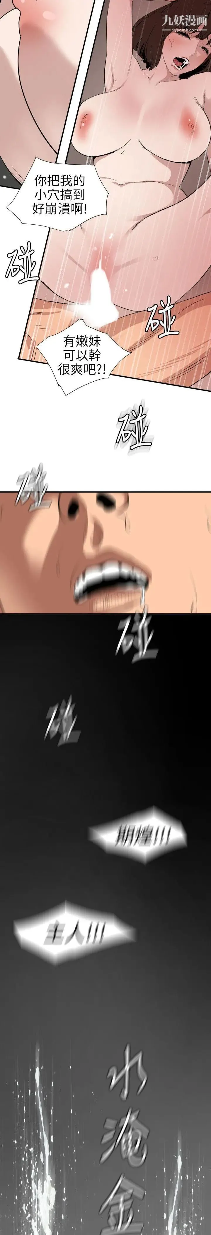 SuperDick 第106话 第16页