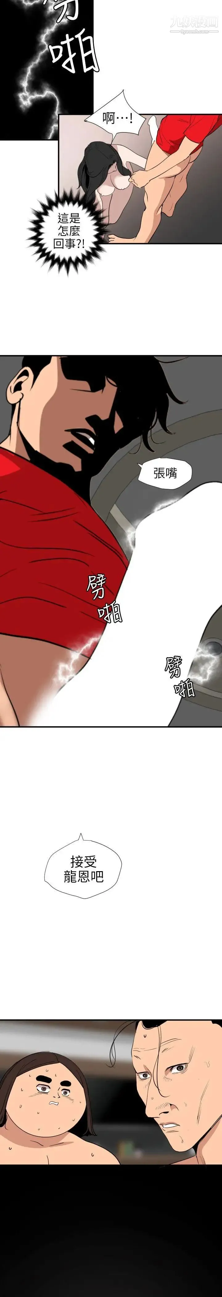SuperDick 第106话 第4页
