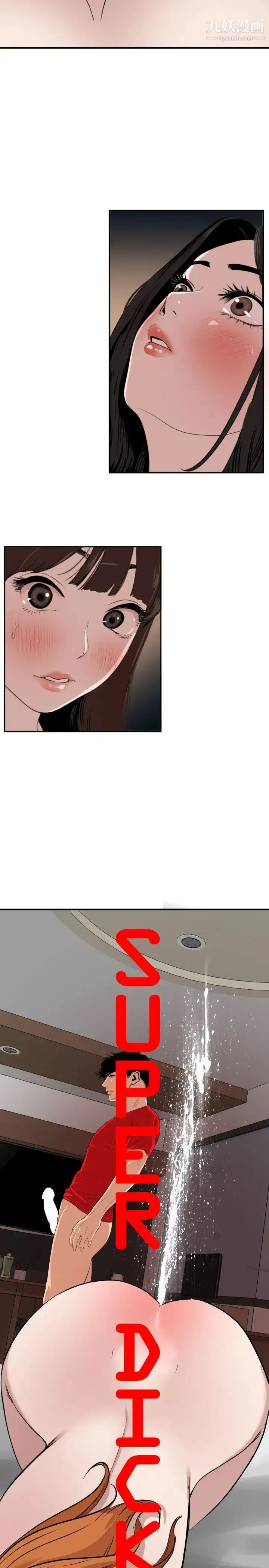 SuperDick 第106话 第2页