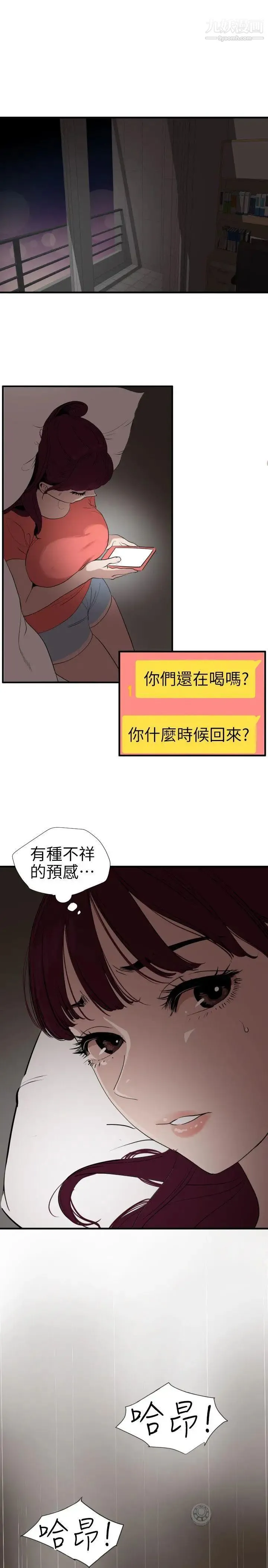 SuperDick 第106话 第6页