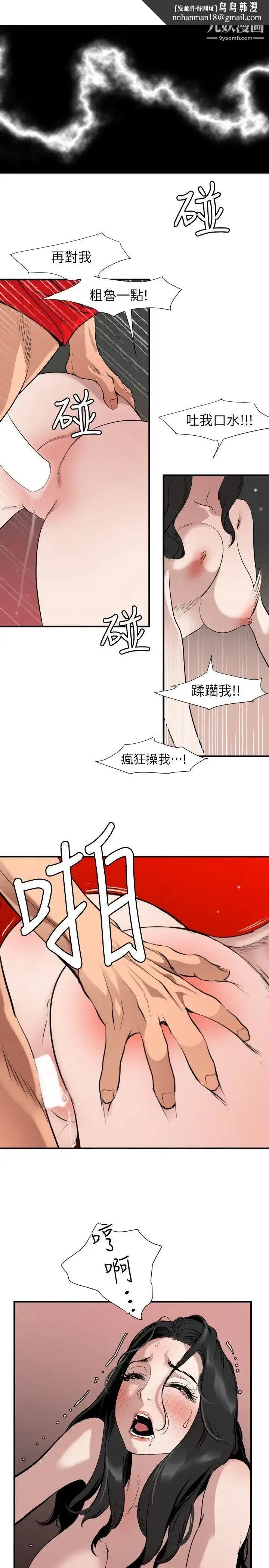 SuperDick 第106话 第12页