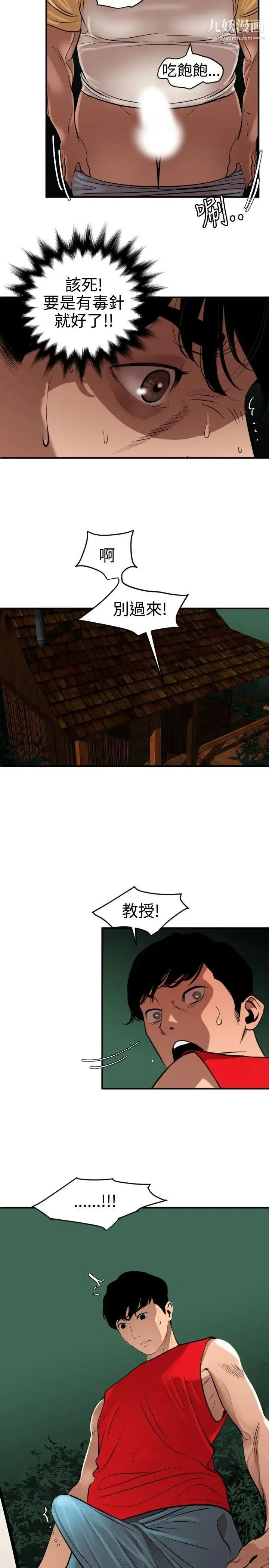SuperDick 第81话 第8页