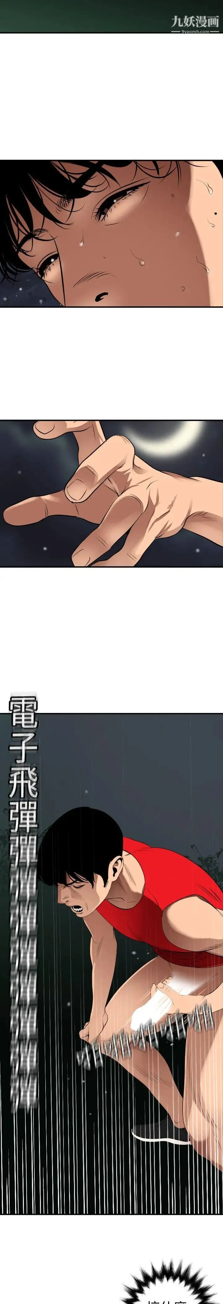 SuperDick 第81话 第11页