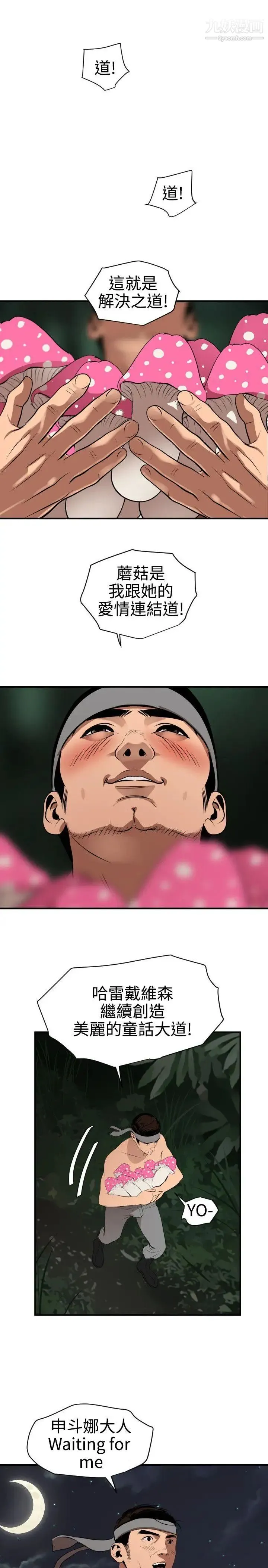 SuperDick 第81话 第15页