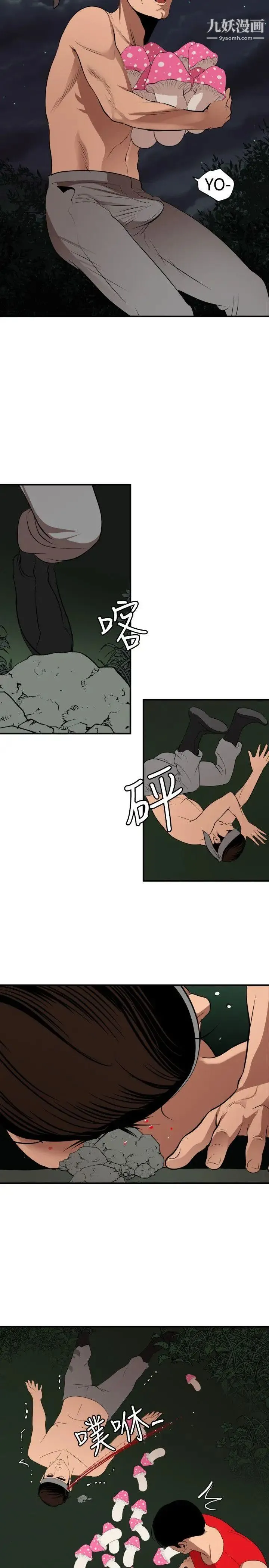 SuperDick 第81话 第16页