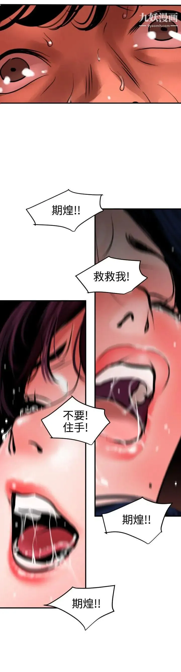 SuperDick 第81话 第5页