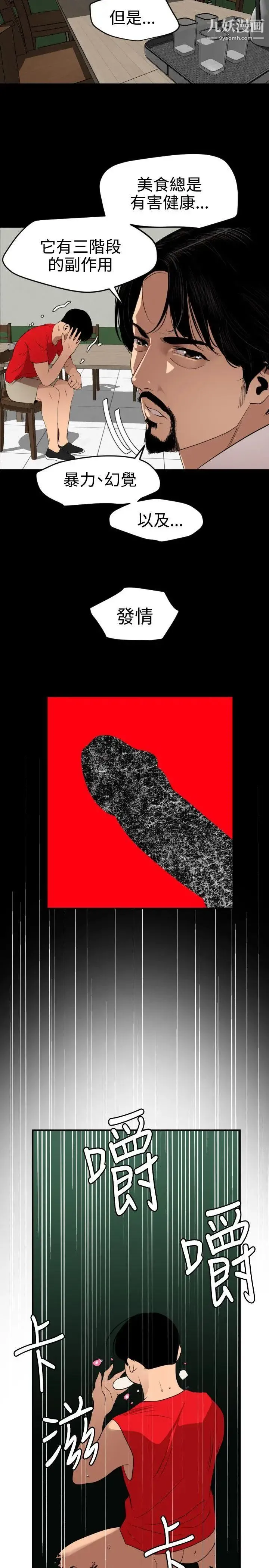 SuperDick 第81话 第18页