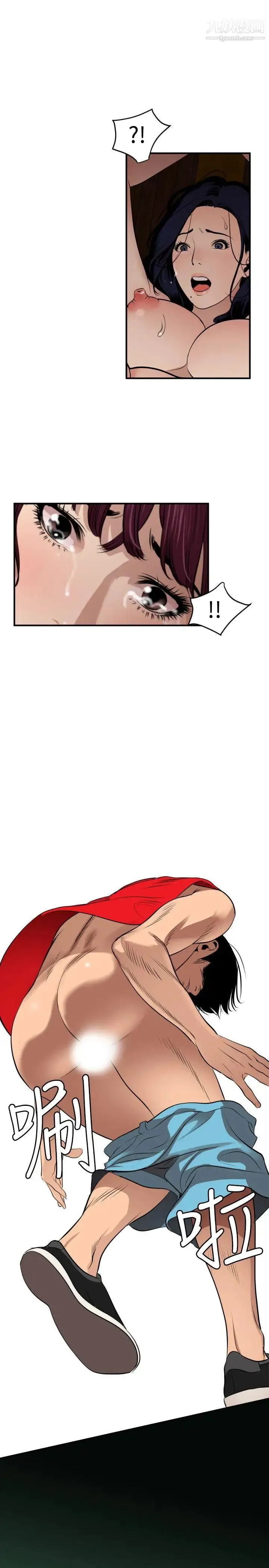 SuperDick 第81话 第10页