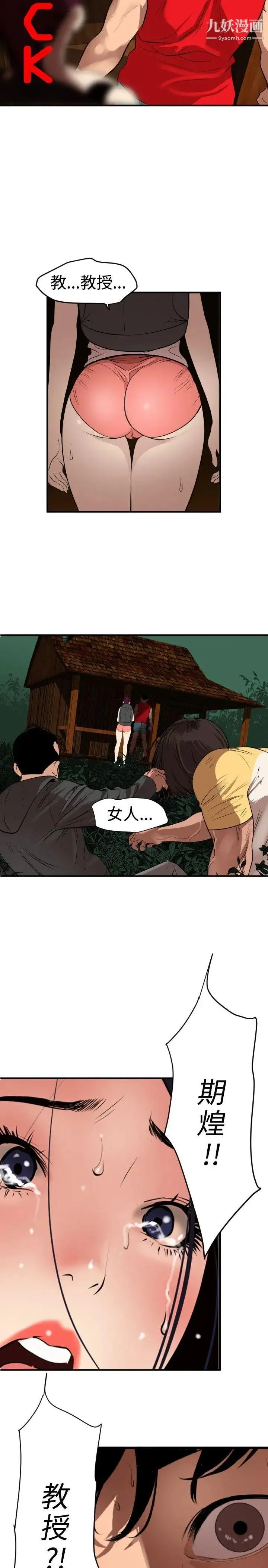SuperDick 第81话 第2页