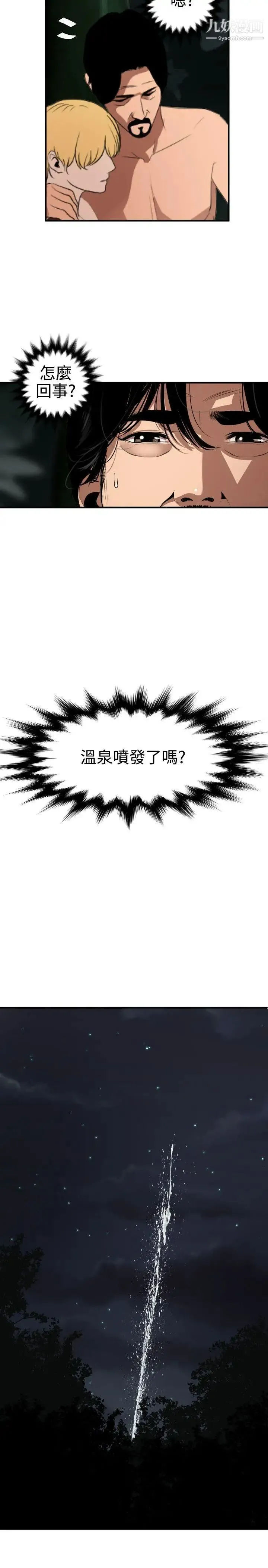 SuperDick 第81话 第21页