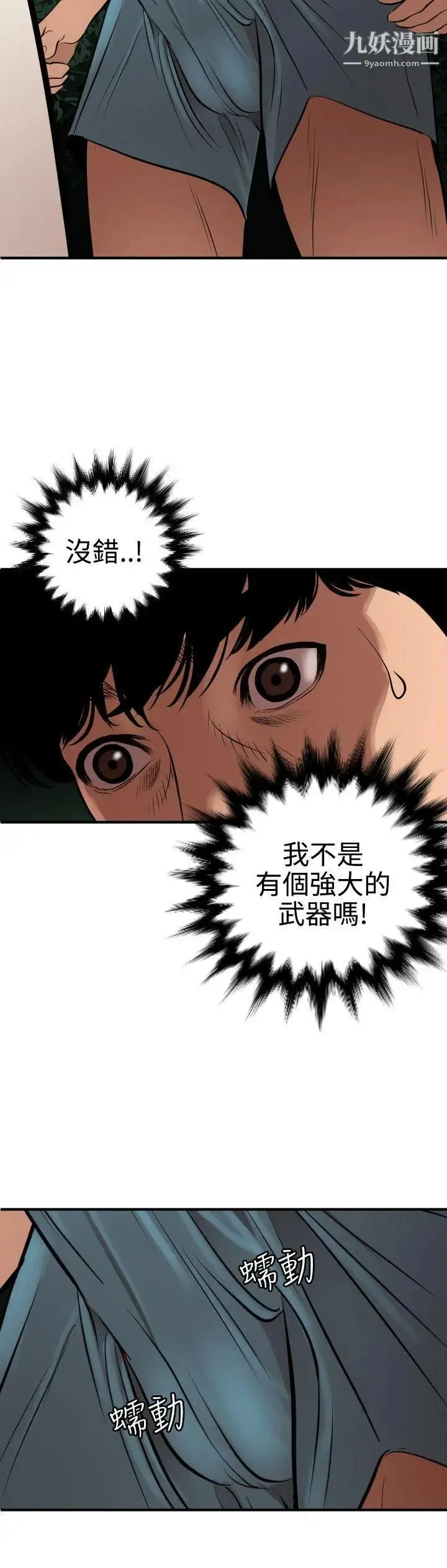 SuperDick 第81话 第9页