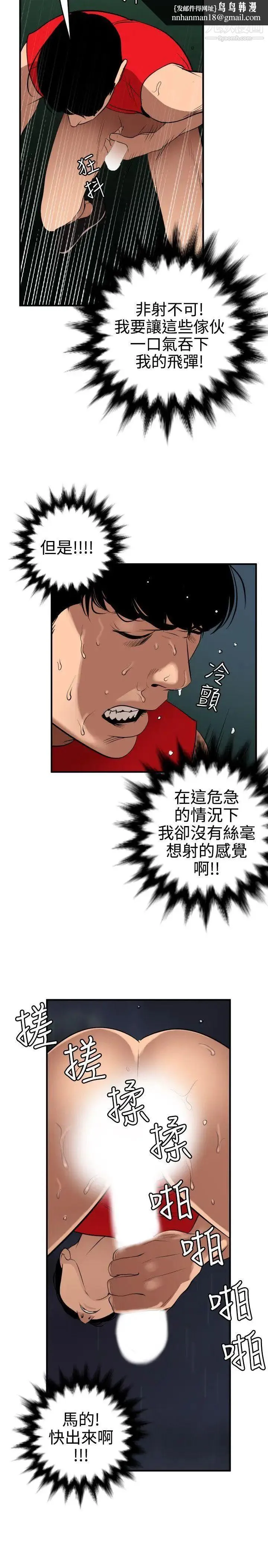 SuperDick 第81话 第13页