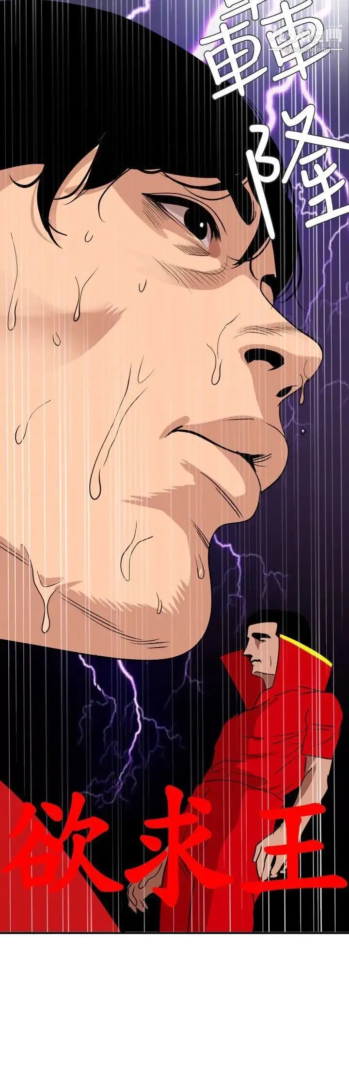 SuperDick 第127话 第4页