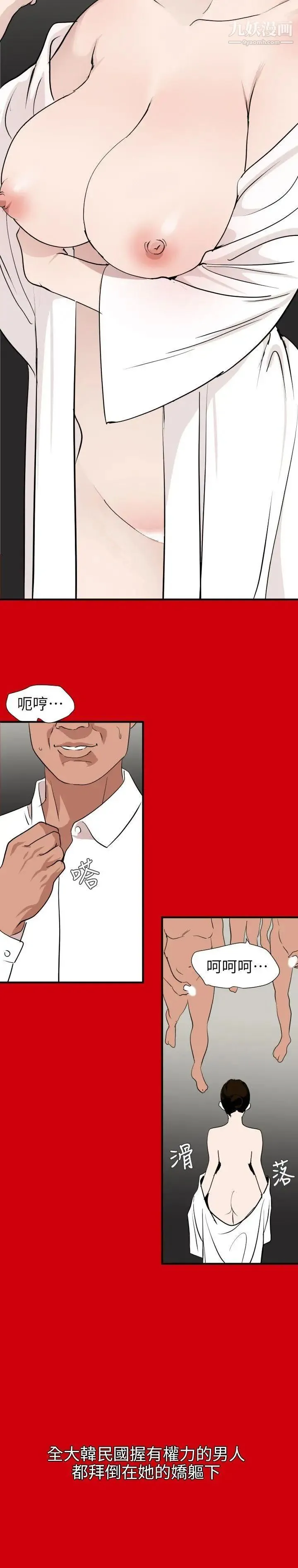 SuperDick 第127话 第14页