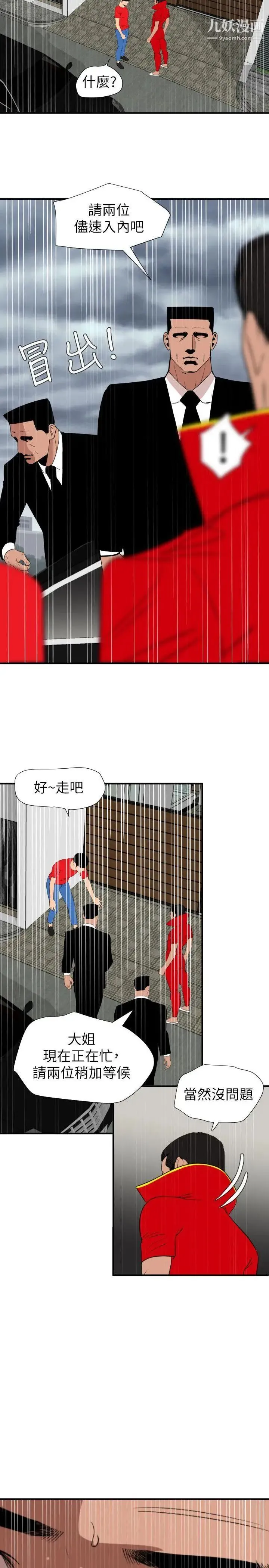 SuperDick 第127话 第6页