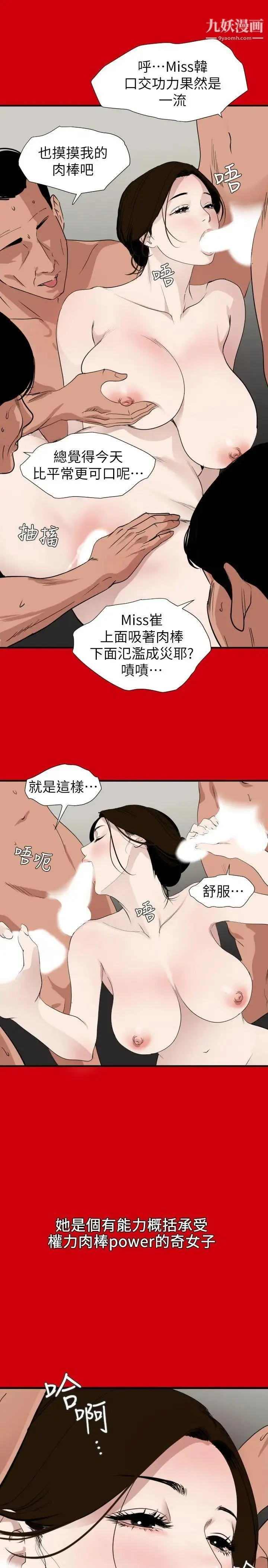 SuperDick 第127话 第15页