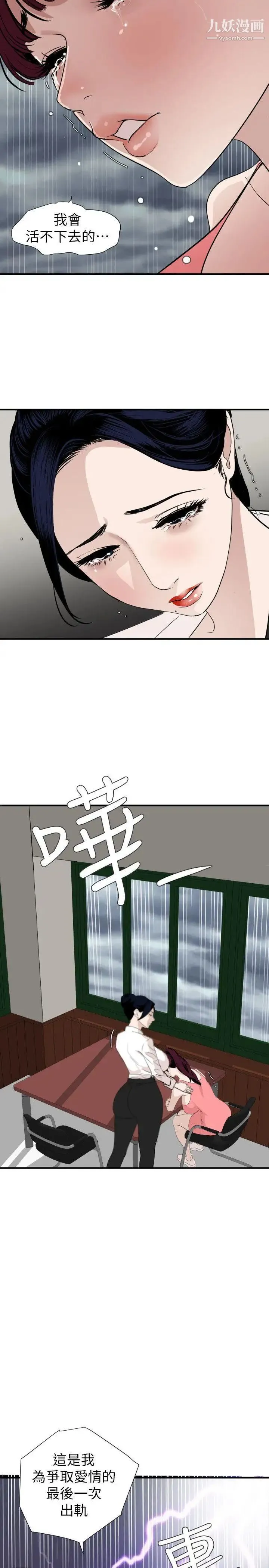 SuperDick 第127话 第3页