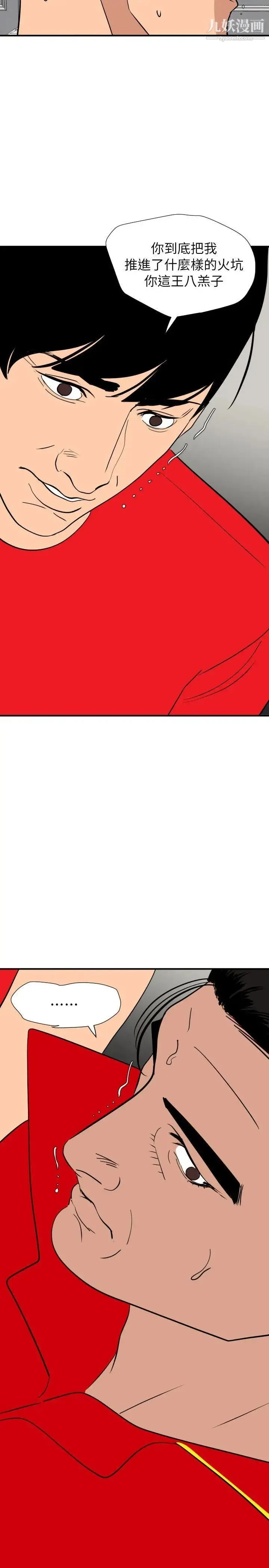 SuperDick 第127话 第12页
