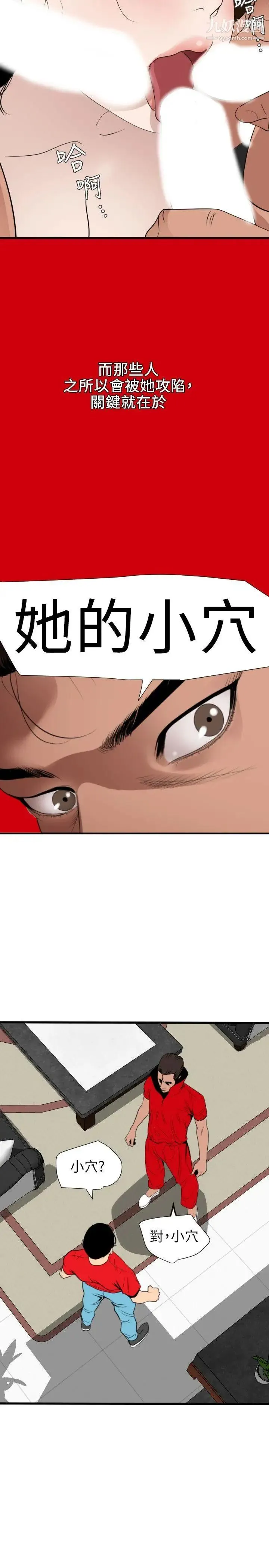 SuperDick 第127话 第16页