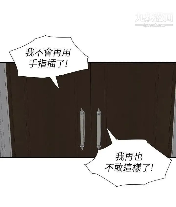 SuperDick 第127话 第9页