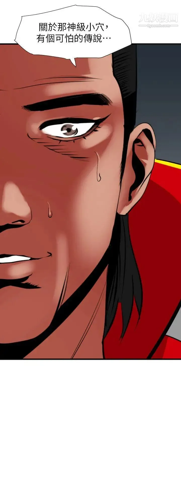 SuperDick 第127话 第17页