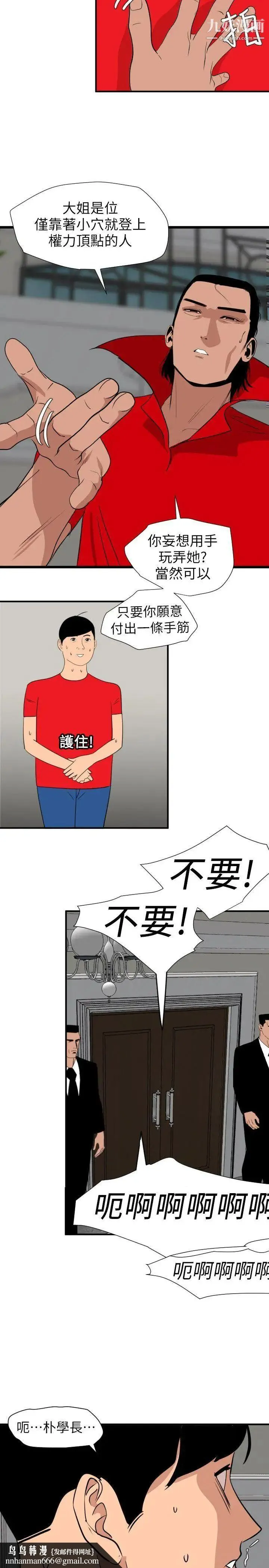 SuperDick 第127话 第11页