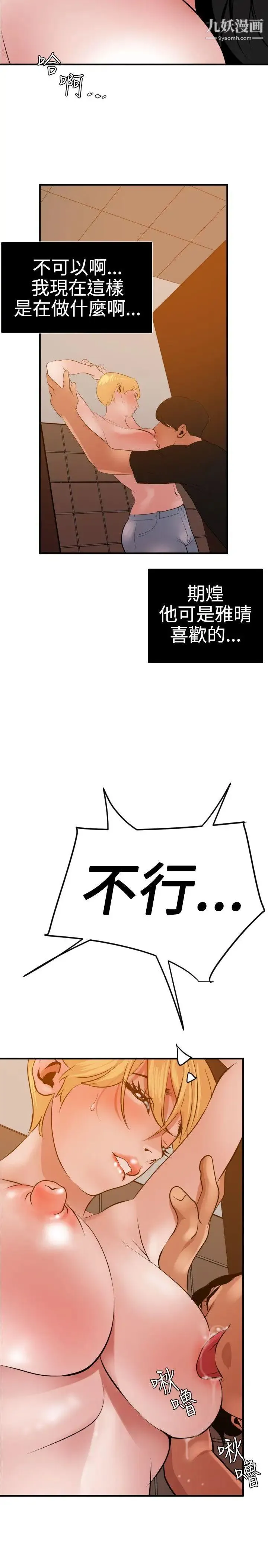SuperDick 第36话 第9页