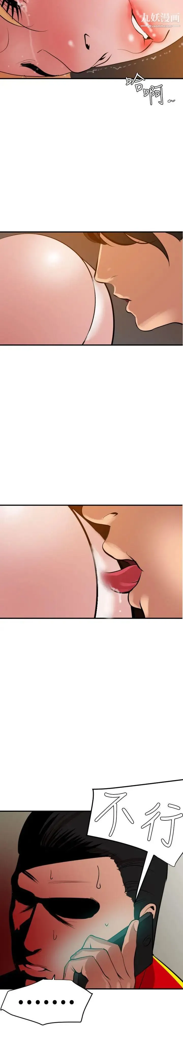 SuperDick 第36话 第13页