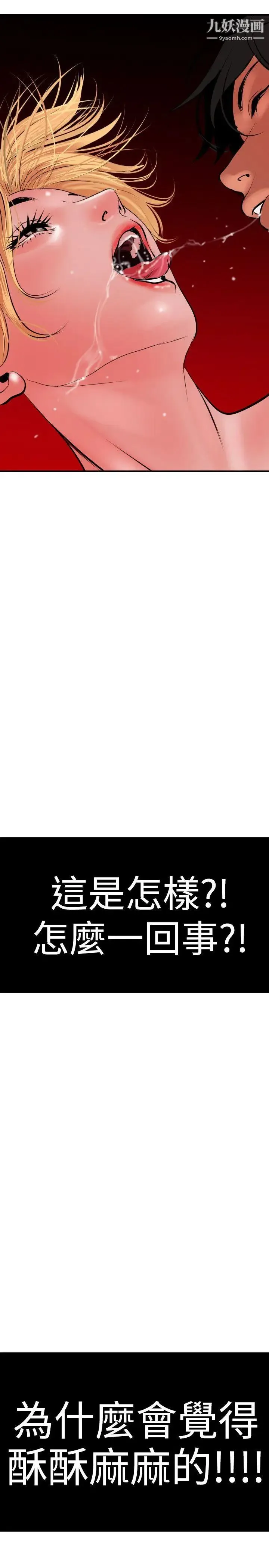 SuperDick 第36话 第21页