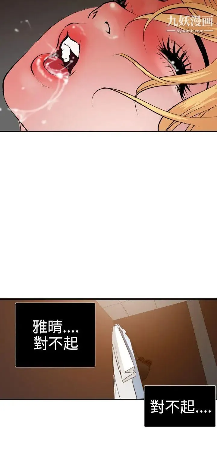 SuperDick 第36话 第16页