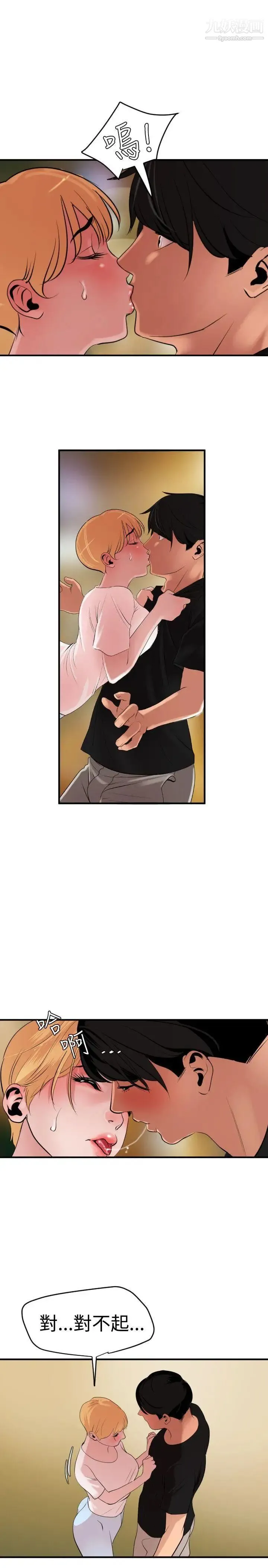SuperDick 第36话 第4页