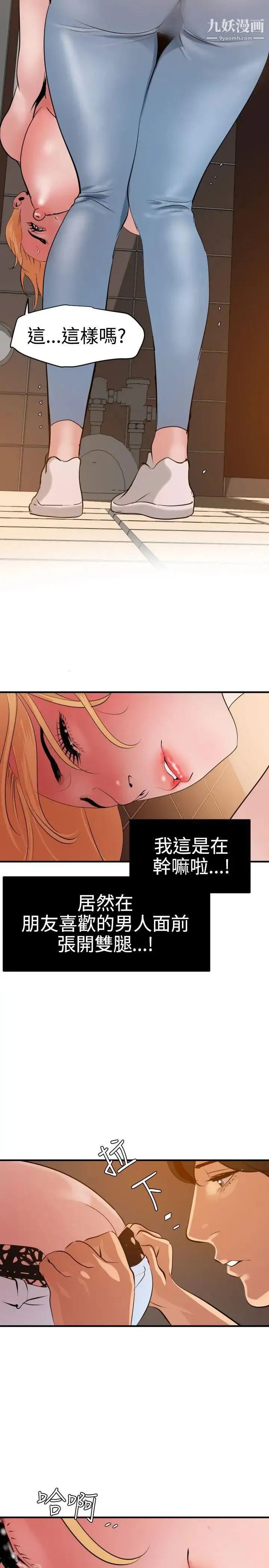 SuperDick 第36话 第12页