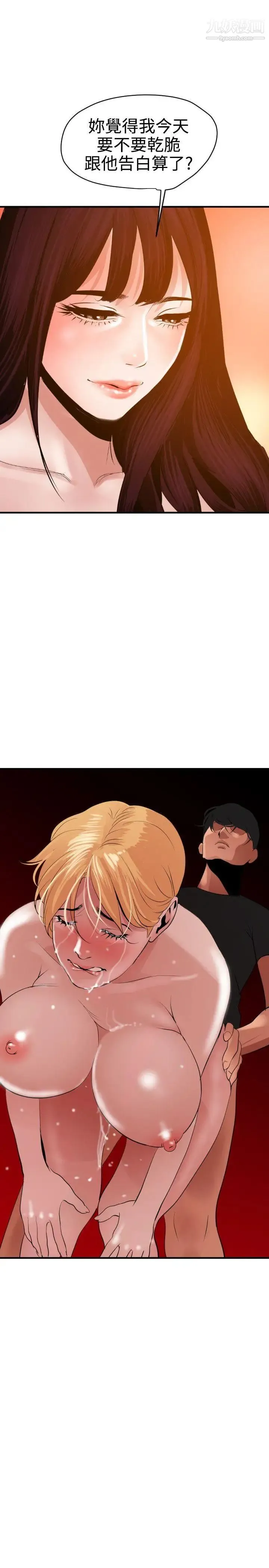 SuperDick 第36话 第25页