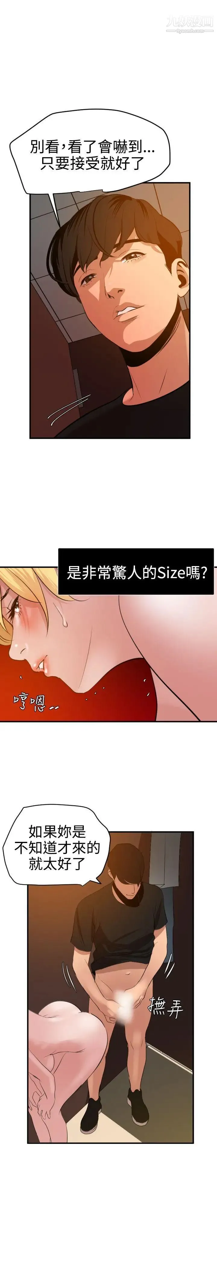 SuperDick 第36话 第18页
