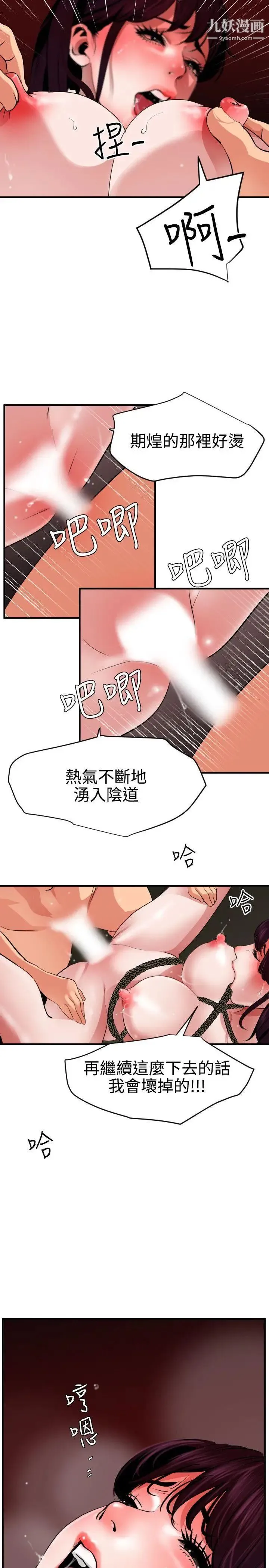 SuperDick 第50话 第5页